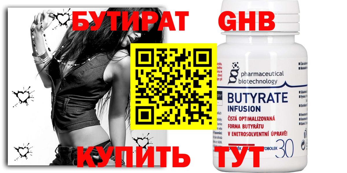 Мирный  БУТИРАТ бутандиол  Вход с VPN 
