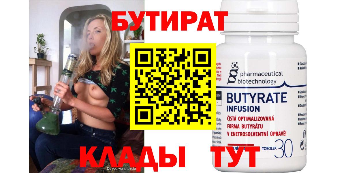 Бутират BDO Мирный