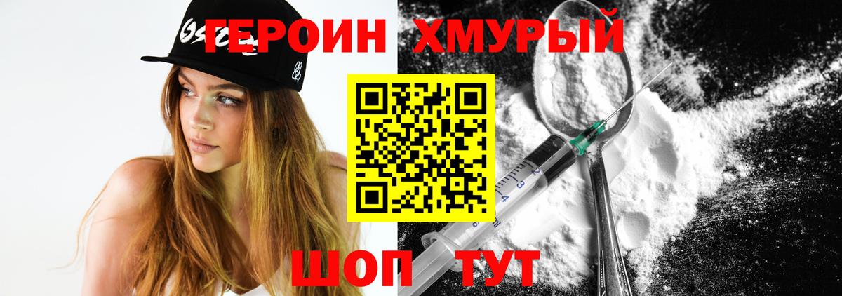 Героин VHQ Мирный