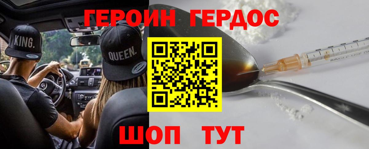 Мирный  ГЕРОИН Heroin  Вход с VPN 