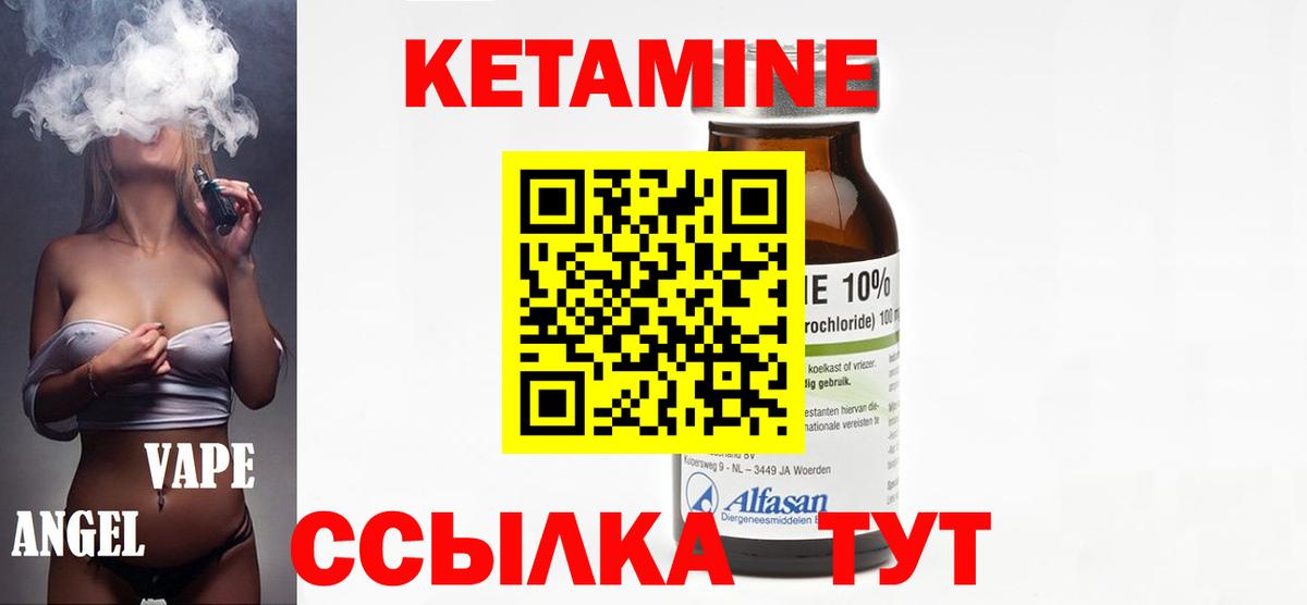 КЕТАМИН VHQ Мирный