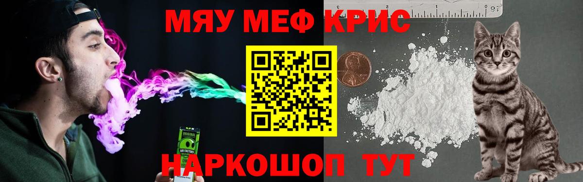 Мефедрон кристаллы Мирный