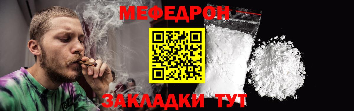Меф VHQ  МЯУ-МЯУ мяу мяу  МЯУ-МЯУ  Мефедрон  Вход с VPN  дарнет шоп  Мирный 