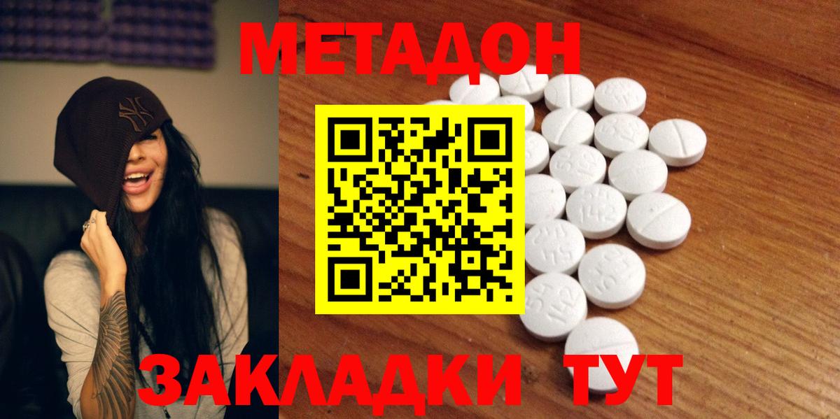 Метадон мёд  Вход с VPN  Мирный  Метадон methadone 