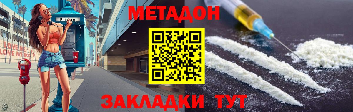МЕТАДОН methadone Мирный